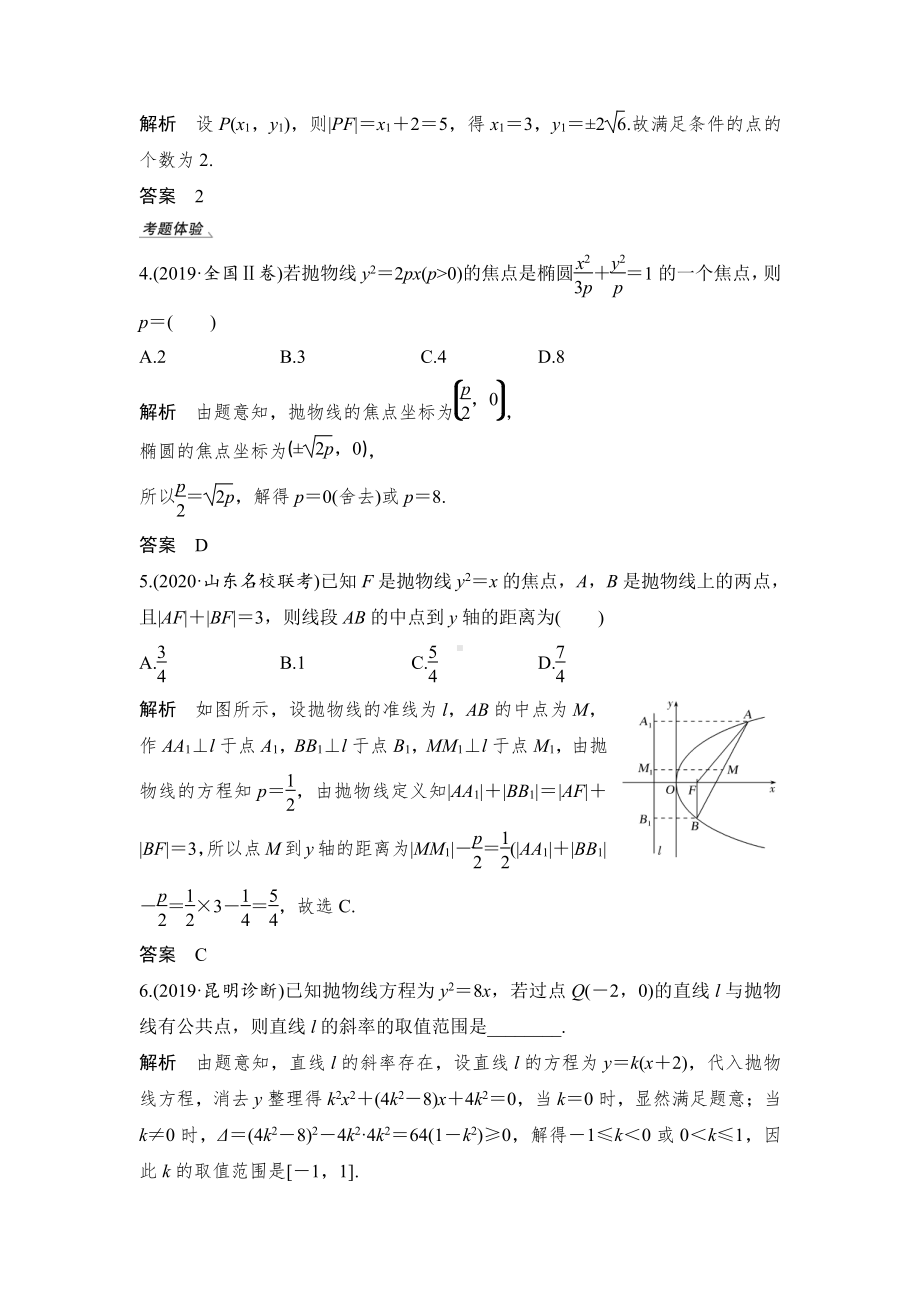 （2022高考数学一轮复习(步步高)）第7节 抛物线.doc_第3页