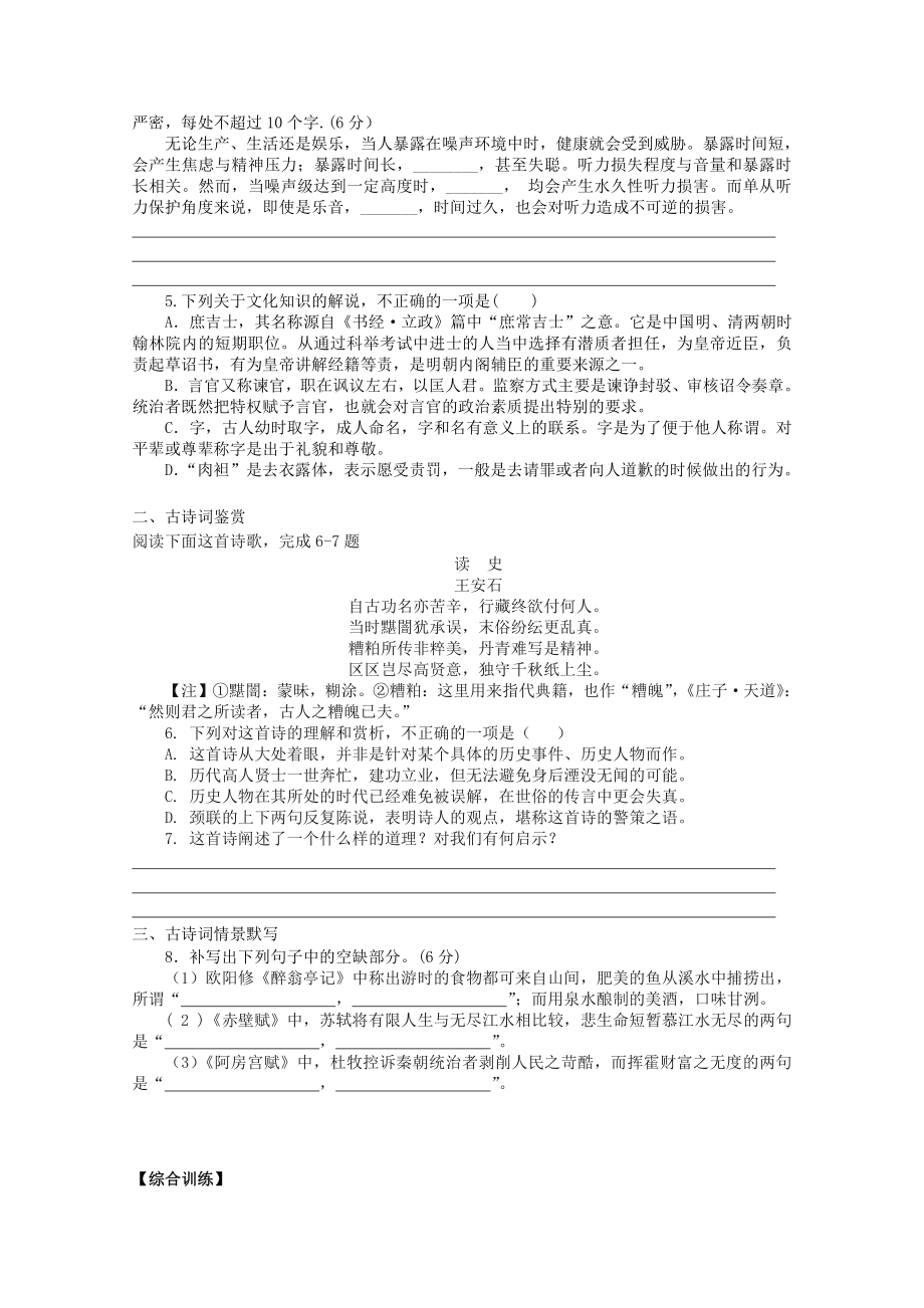 2022届高考语文复习课时作业：基础练+综合练（第62练）含解析.docx_第2页