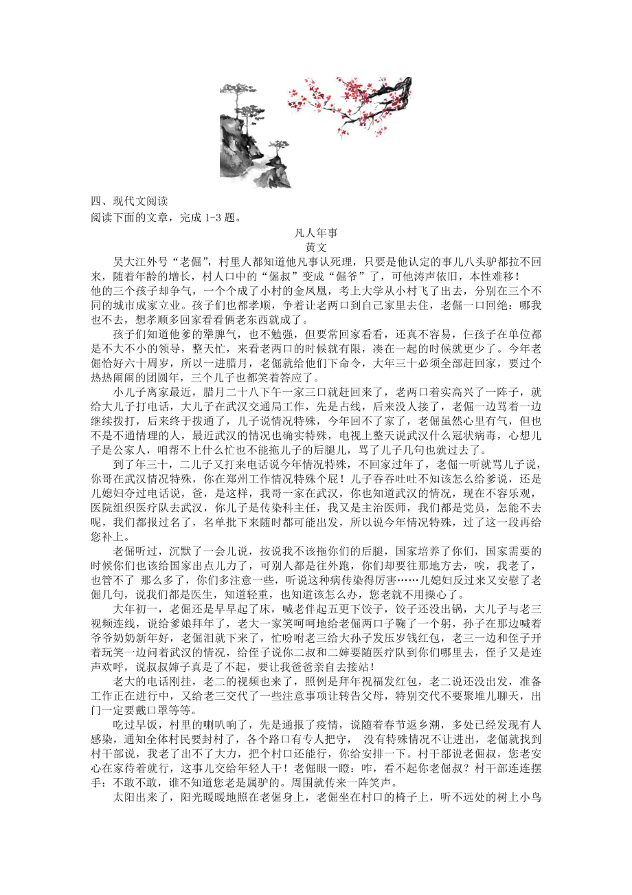 2022届高考语文复习课时作业：基础练+综合练（第62练）含解析.docx_第3页