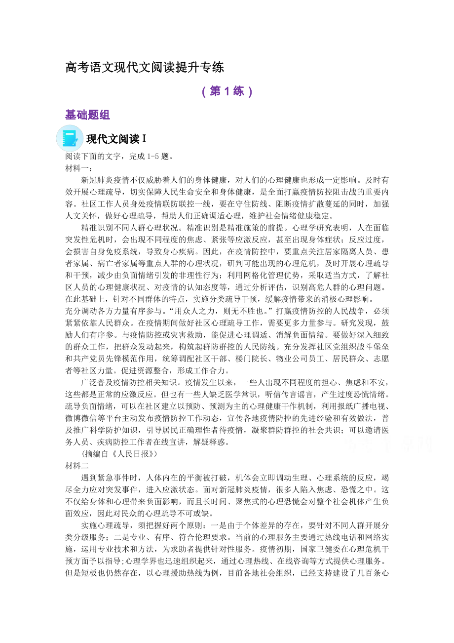 2022届高考语文现代文阅读提升专练（第1练）含解析.doc_第1页