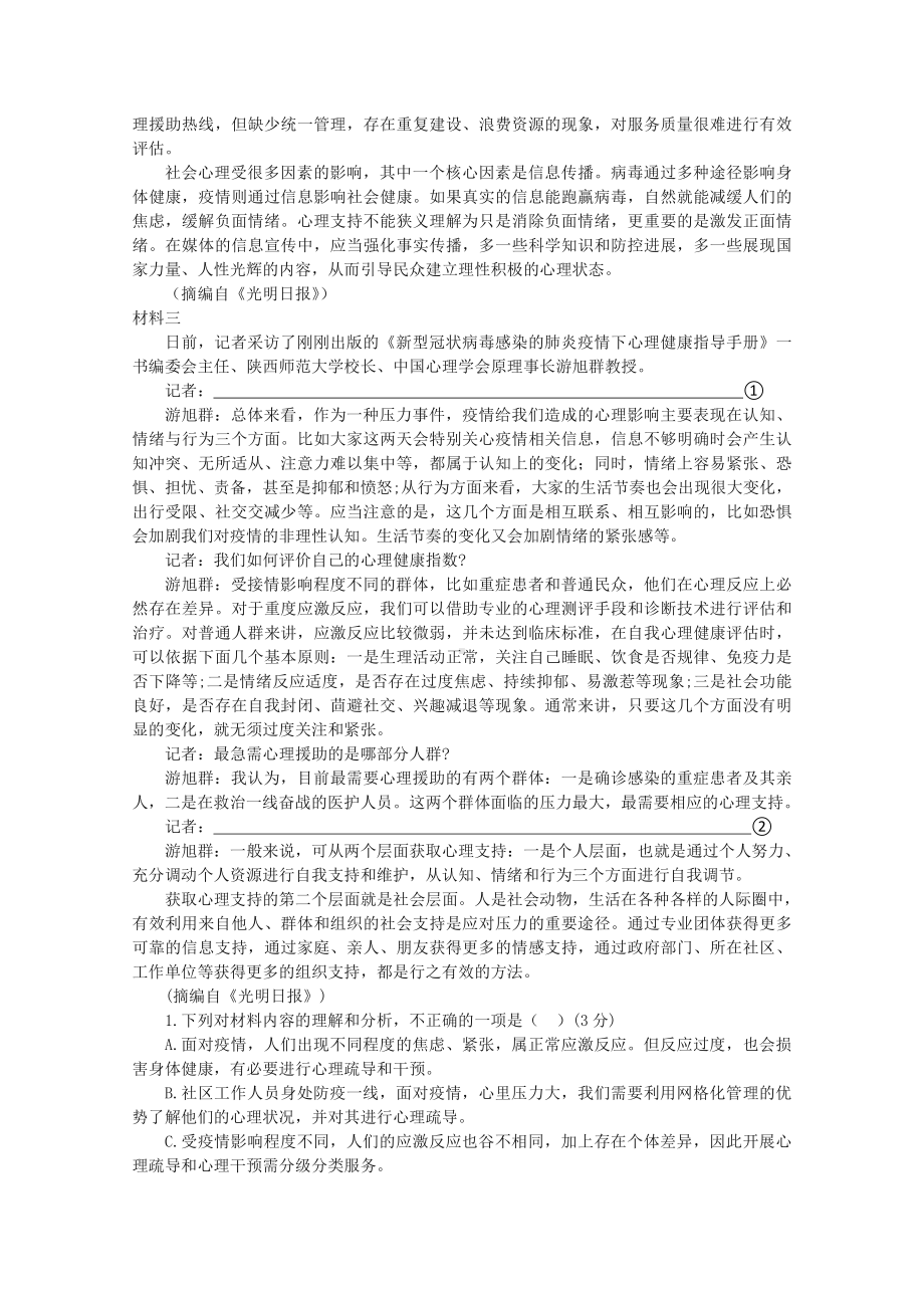 2022届高考语文现代文阅读提升专练（第1练）含解析.doc_第2页