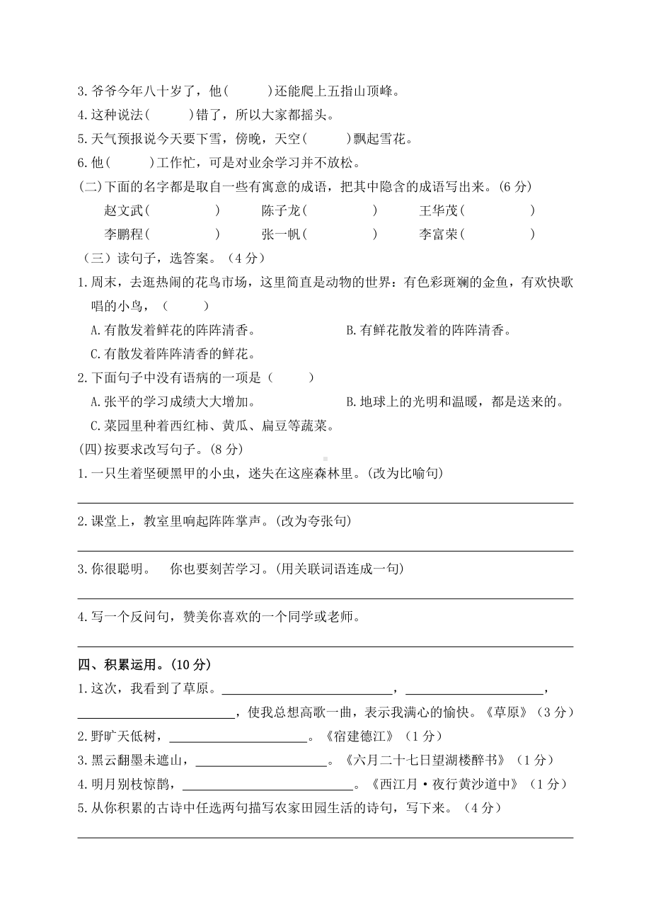 期中精选卷-2021-2022学年语文六年级上册（含答案）.doc_第2页