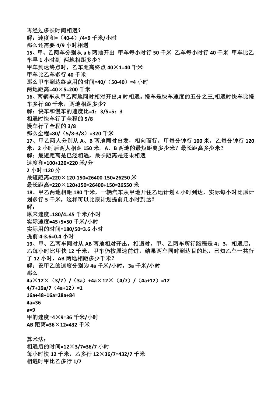 苏教版小学五年级奥数练习及答案解析十七讲.docx_第3页