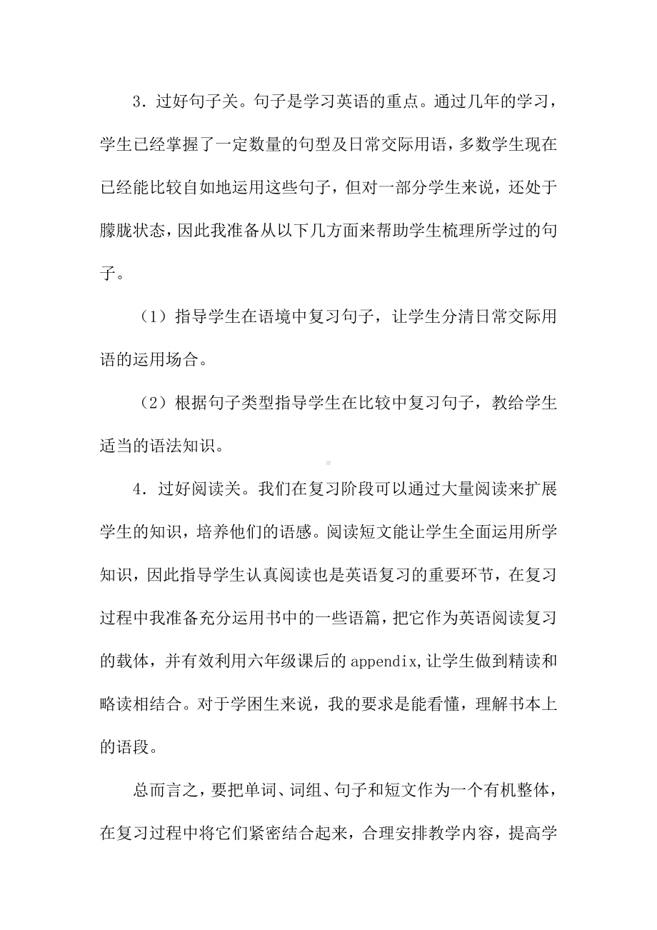 江苏译林版小学英语毕业期末复习计划3.doc_第3页