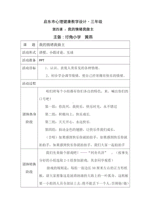 心理教案·三年级第4课.docx