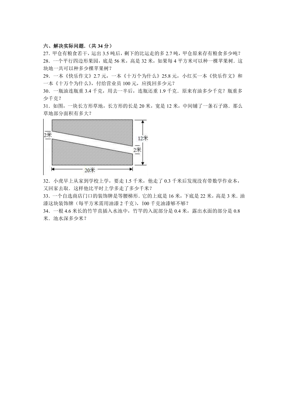 苏教版数学五年级上学期期中测试卷1(2).doc_第3页