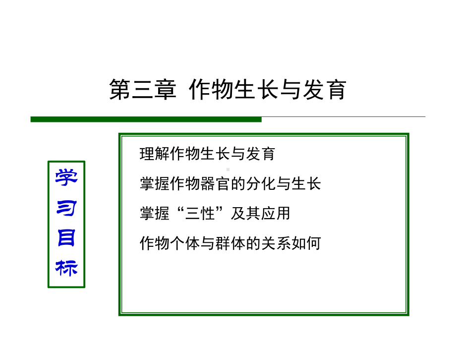 农学概论：03农学概论.ppt_第2页