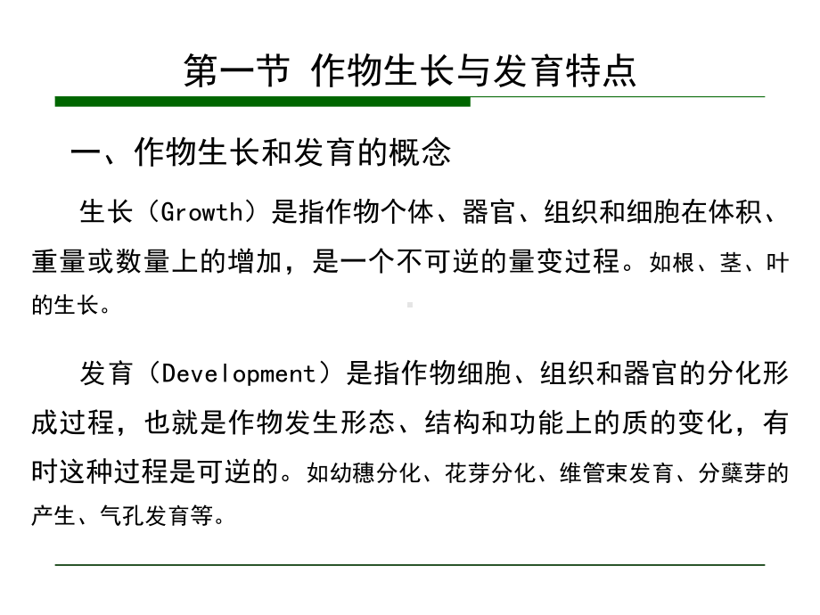 农学概论：03农学概论.ppt_第3页