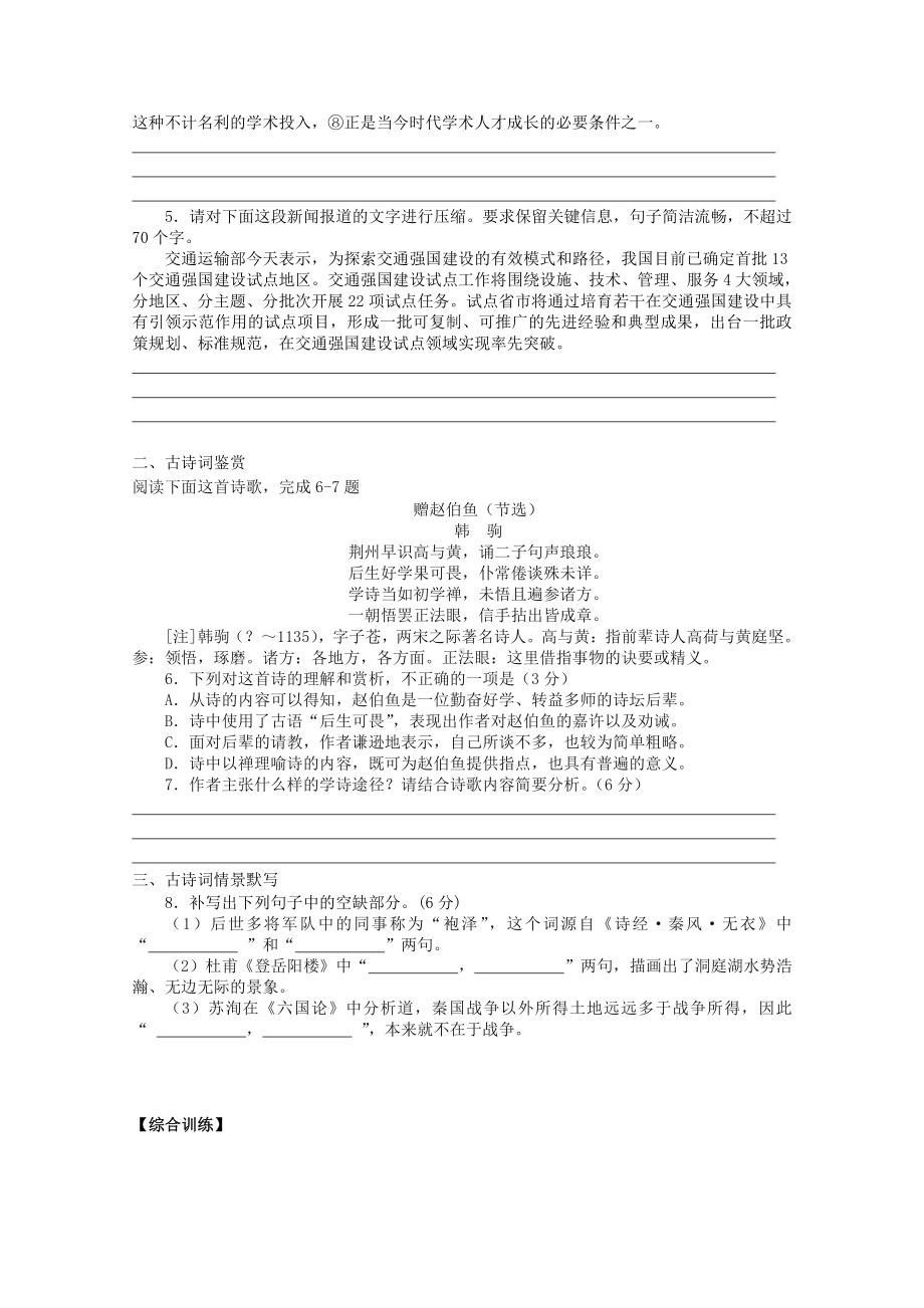 2022届高考语文复习课时作业：基础练+综合练（第87练）含解析.docx_第2页