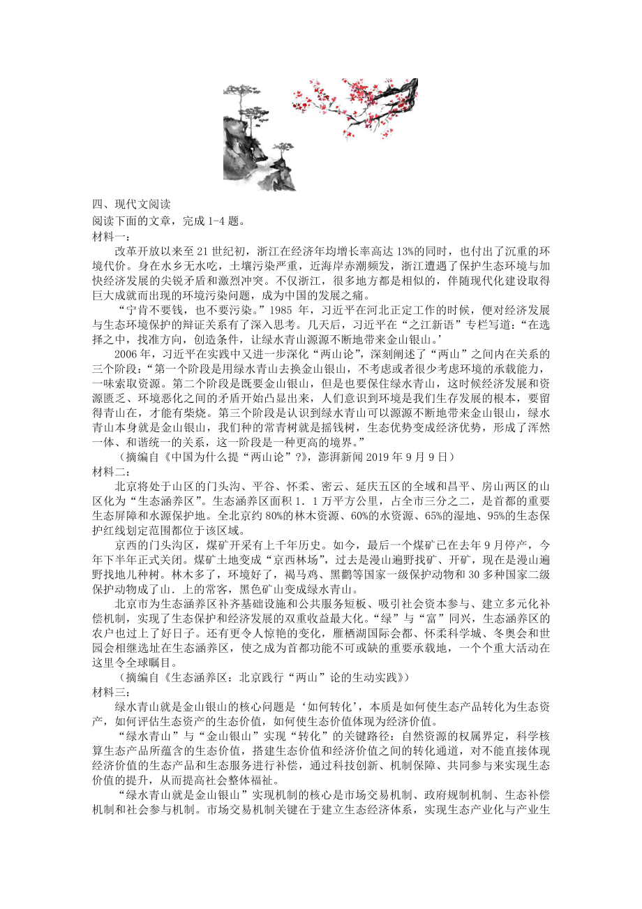 2022届高考语文复习课时作业：基础练+综合练（第87练）含解析.docx_第3页