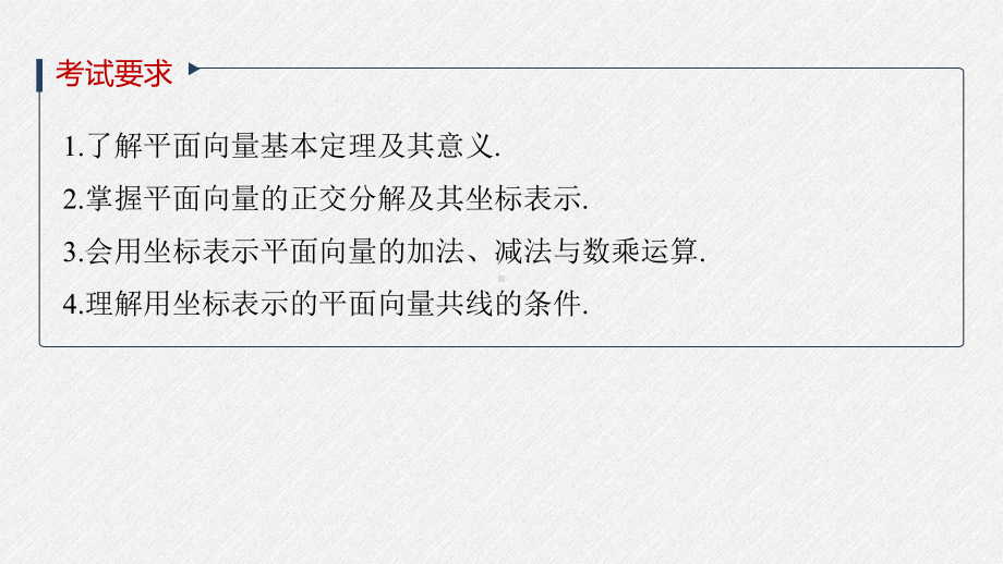 （2022高考数学一轮复习(步步高)）第五章 §5.2　平面向量基本定理及坐标表示.pptx_第2页