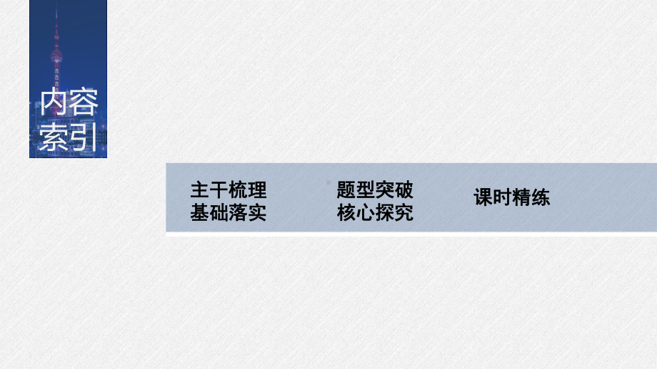 （2022高考数学一轮复习(步步高)）第五章 §5.2　平面向量基本定理及坐标表示.pptx_第3页