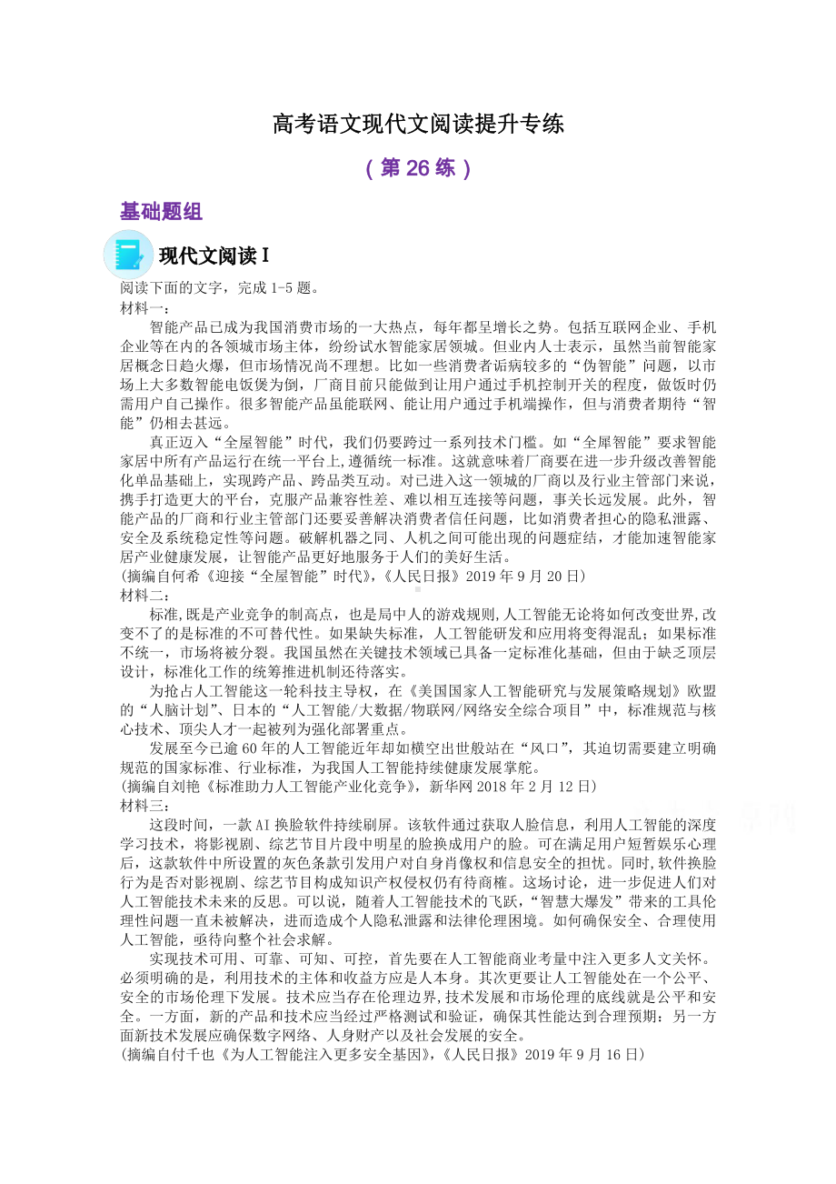 2022届高考语文现代文阅读提升专练（第26练）含解析.doc_第1页