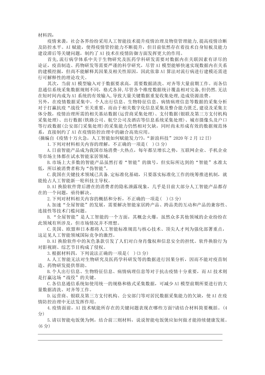 2022届高考语文现代文阅读提升专练（第26练）含解析.doc_第2页