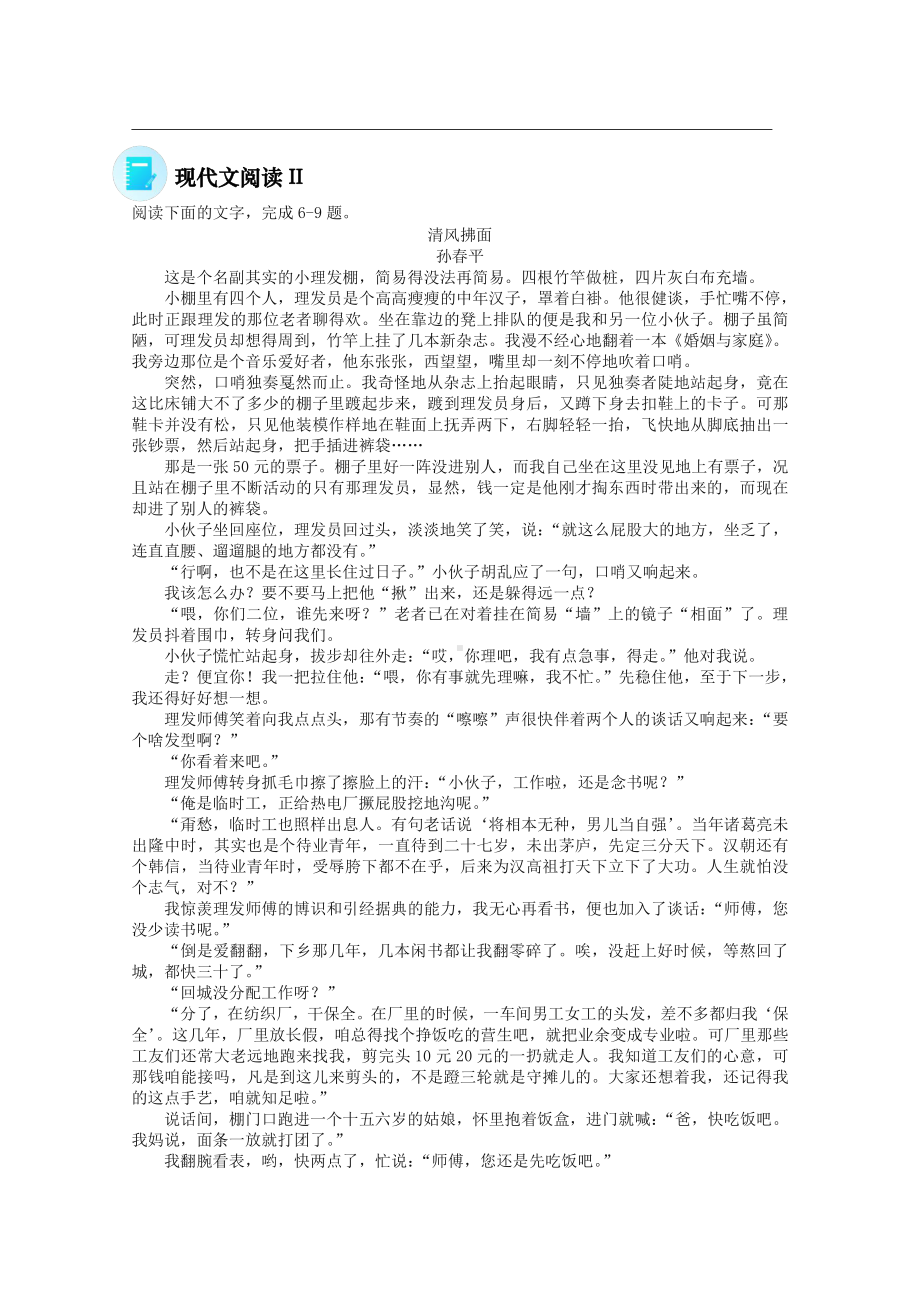 2022届高考语文现代文阅读提升专练（第26练）含解析.doc_第3页