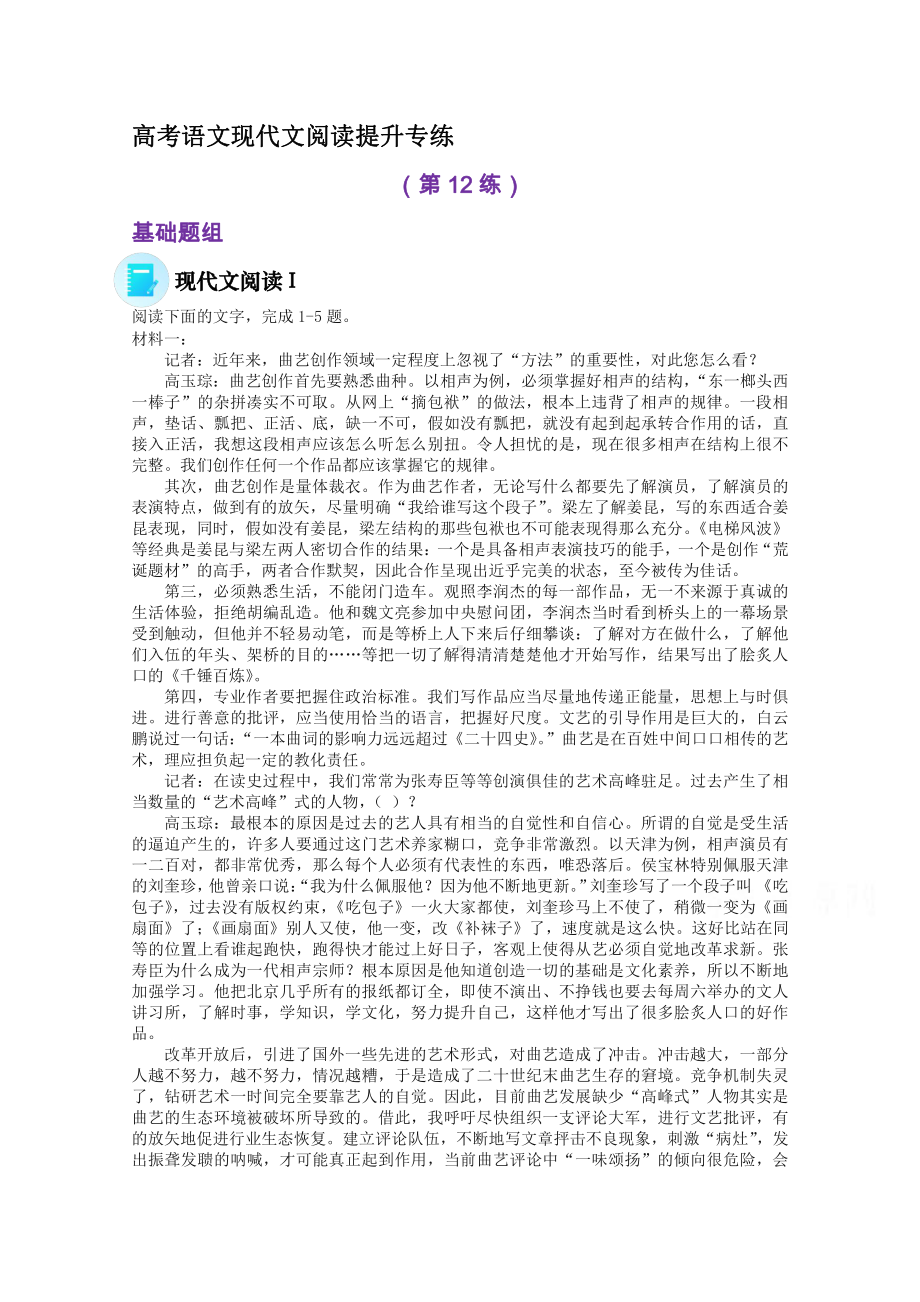 2022届高考语文现代文阅读提升专练（第12练）含解析.doc_第1页