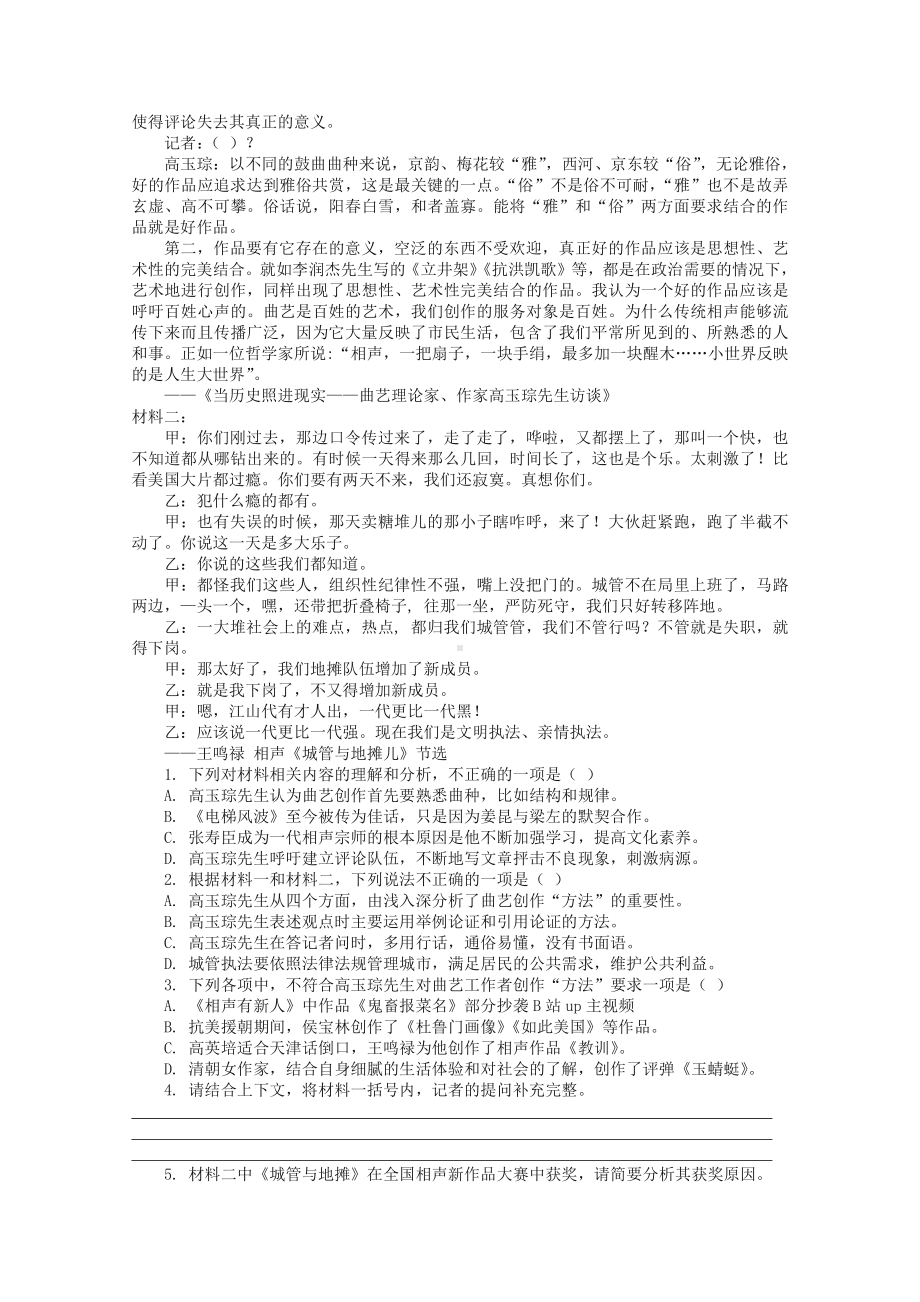 2022届高考语文现代文阅读提升专练（第12练）含解析.doc_第2页