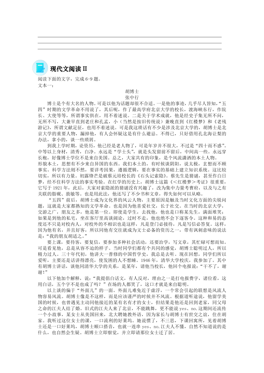 2022届高考语文现代文阅读提升专练（第12练）含解析.doc_第3页