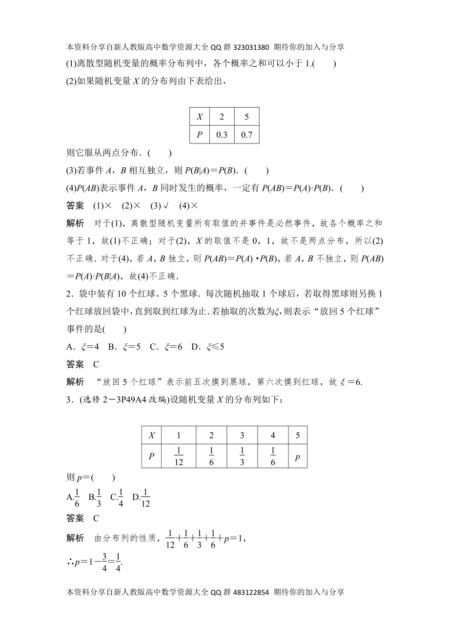 （2022高考数学一轮复习(创新设计)）第5节　离散型随机变量及其分布列、二项分布及其应用.DOCX_第3页