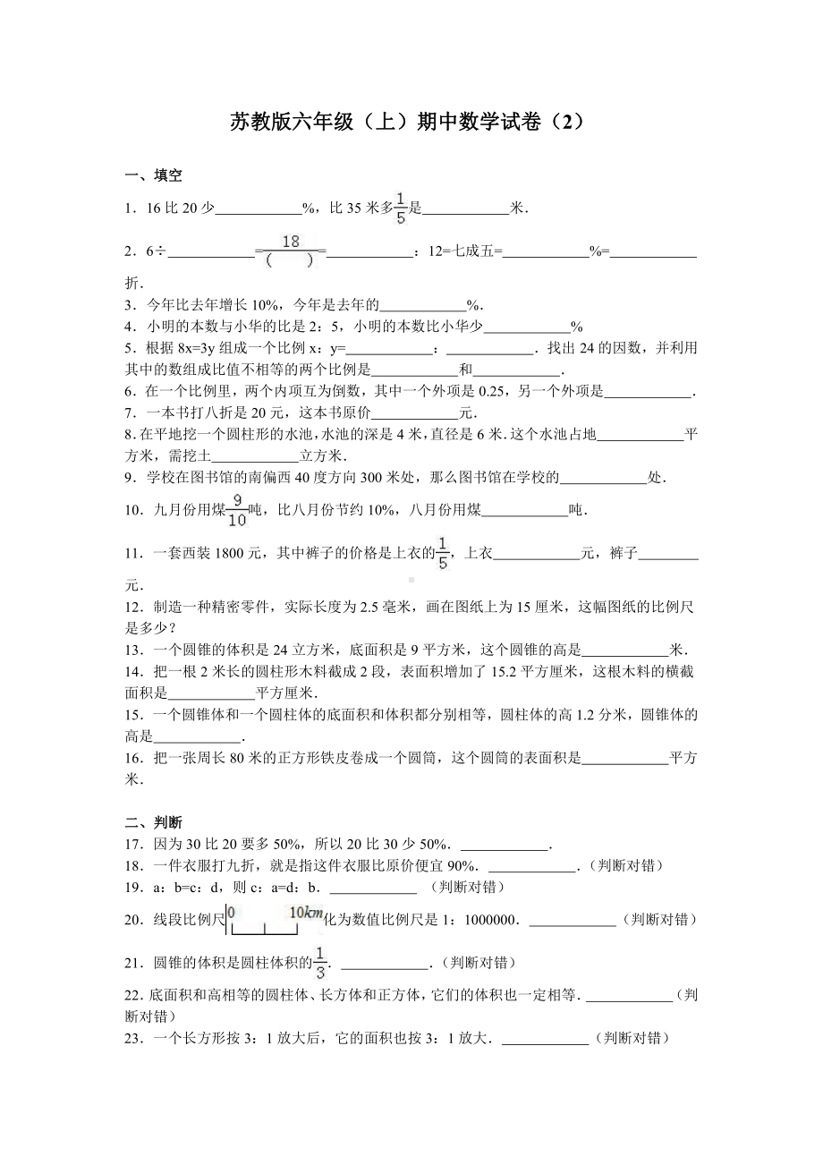 苏教版数学六年级上学期期中测试卷6.doc_第1页