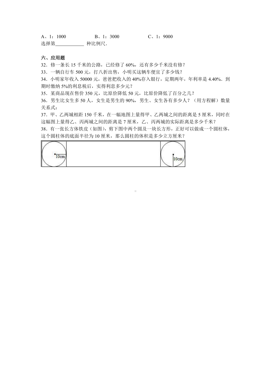 苏教版数学六年级上学期期中测试卷6.doc_第3页