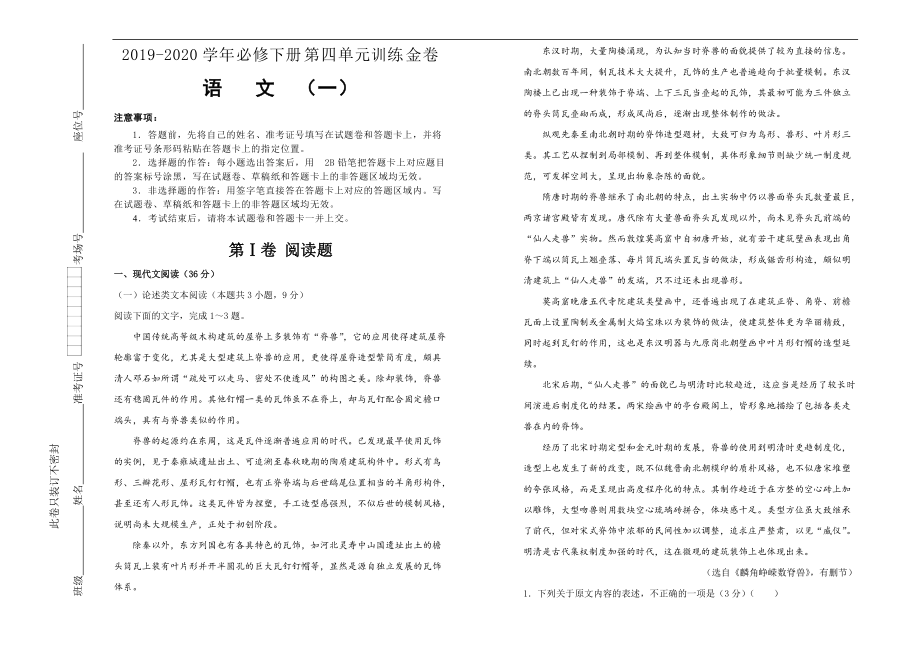 （2021统编版）高中语文必修下册（高一）第四单元单元训练金卷.zip