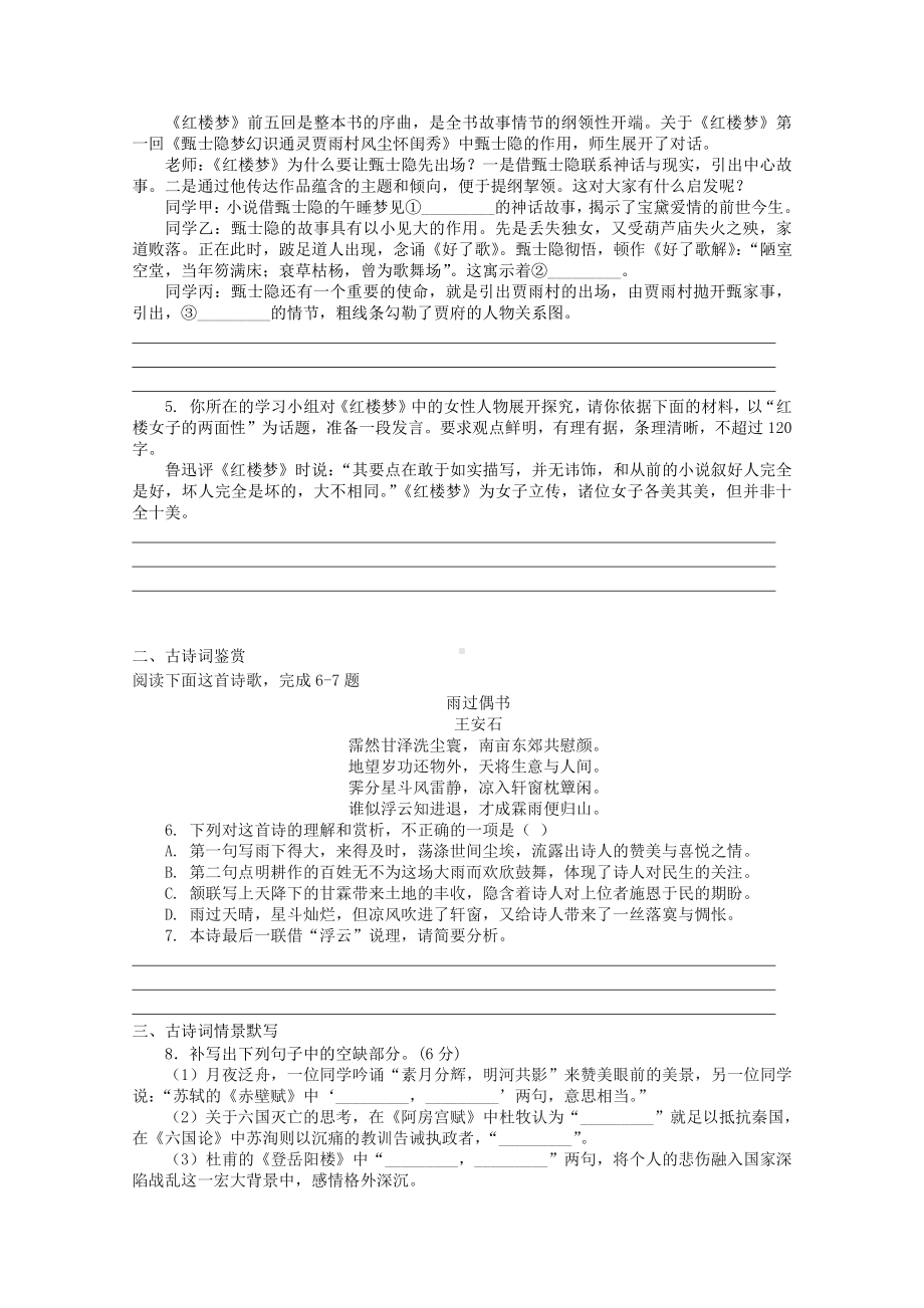 2022届高考语文复习课时作业：基础练+综合练（第31练）含解析.docx_第2页