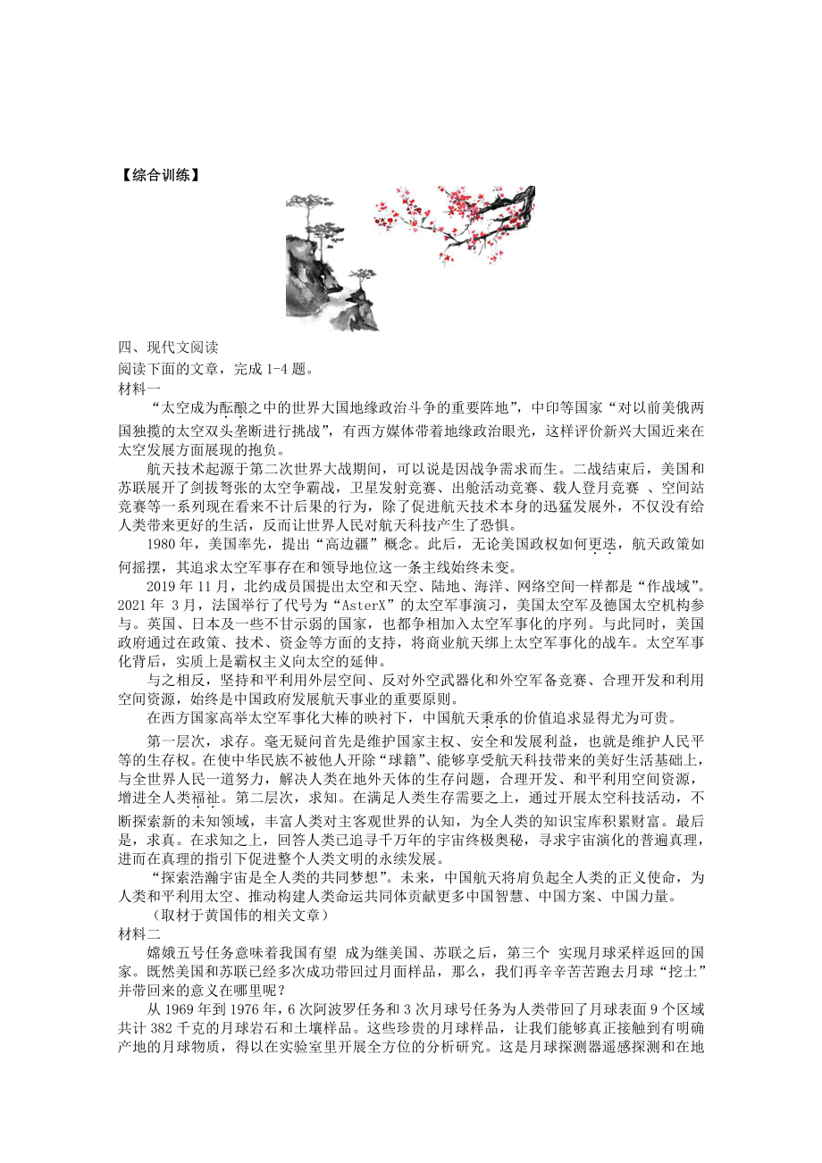 2022届高考语文复习课时作业：基础练+综合练（第31练）含解析.docx_第3页