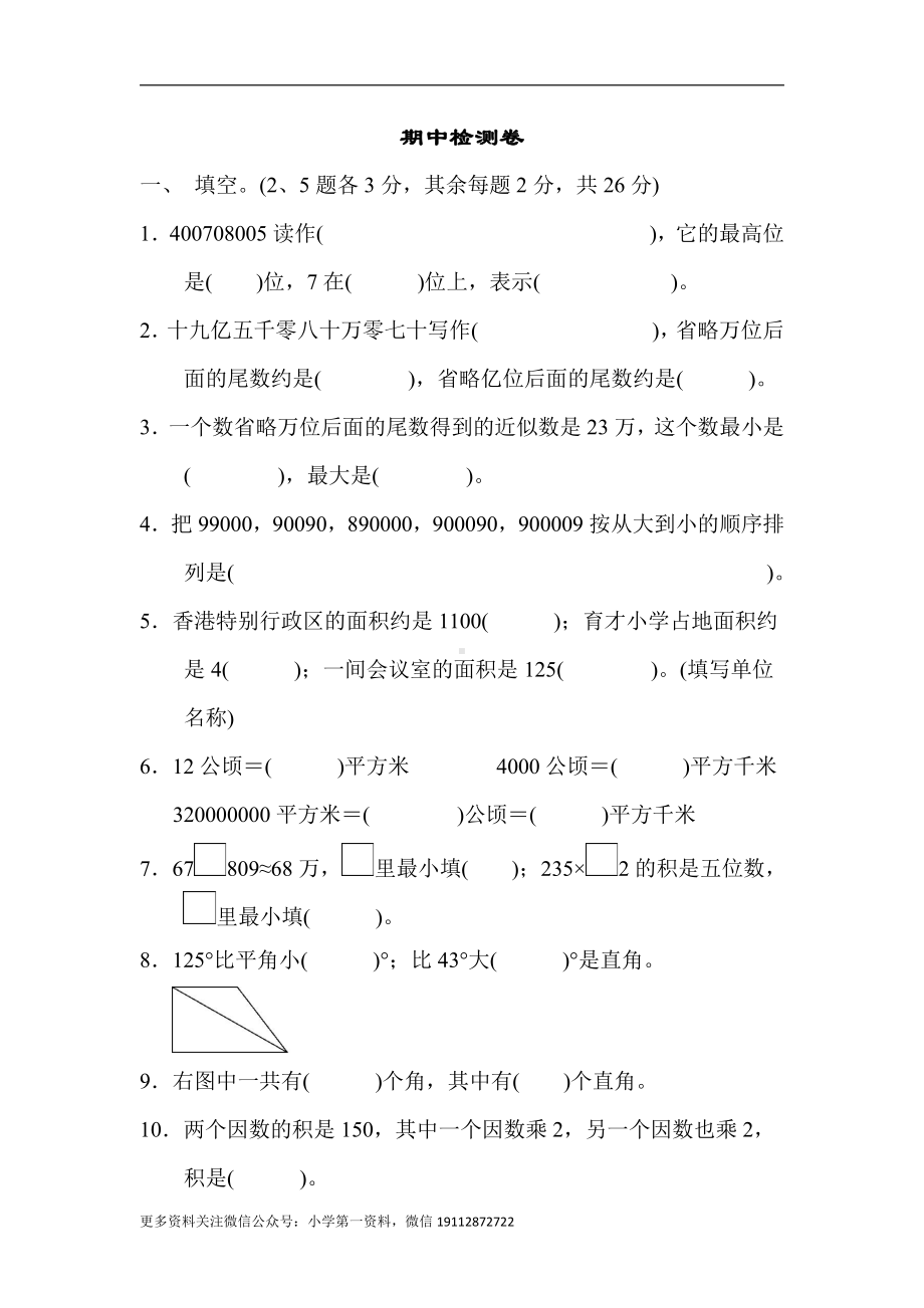 译林版四上英语4上期中试卷.docx_第1页