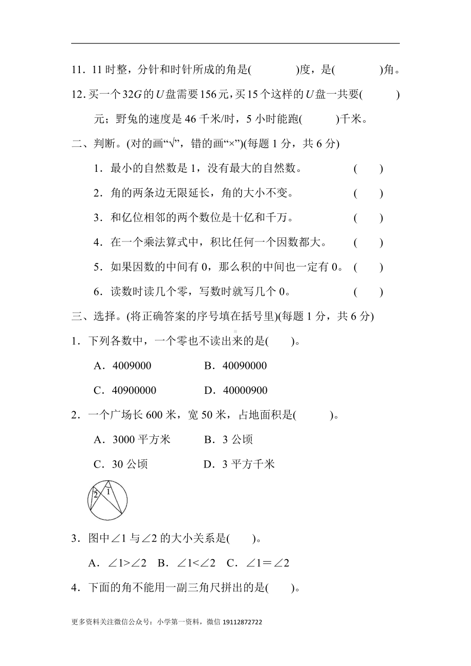 译林版四上英语4上期中试卷.docx_第2页