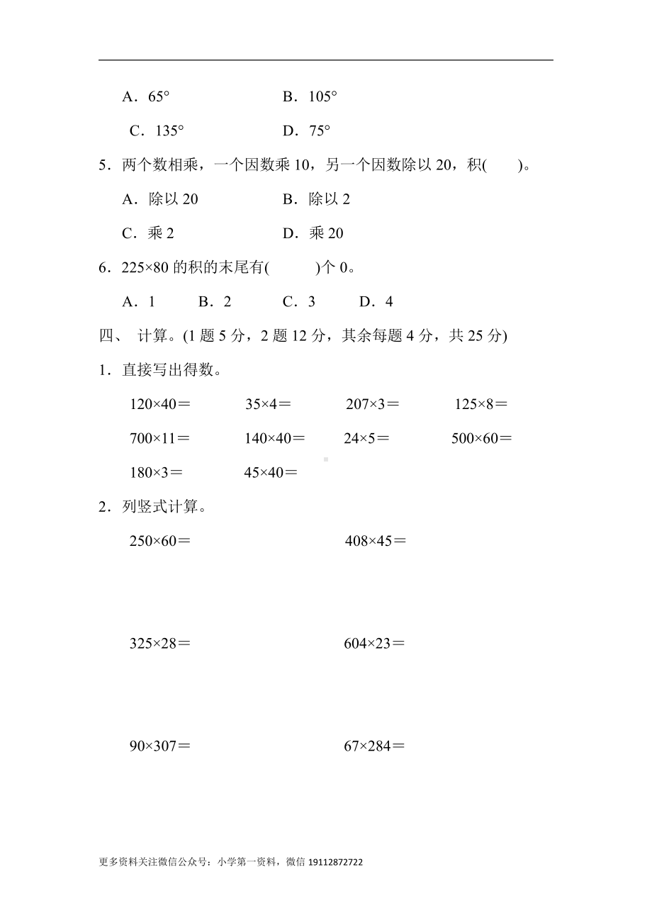 译林版四上英语4上期中试卷.docx_第3页