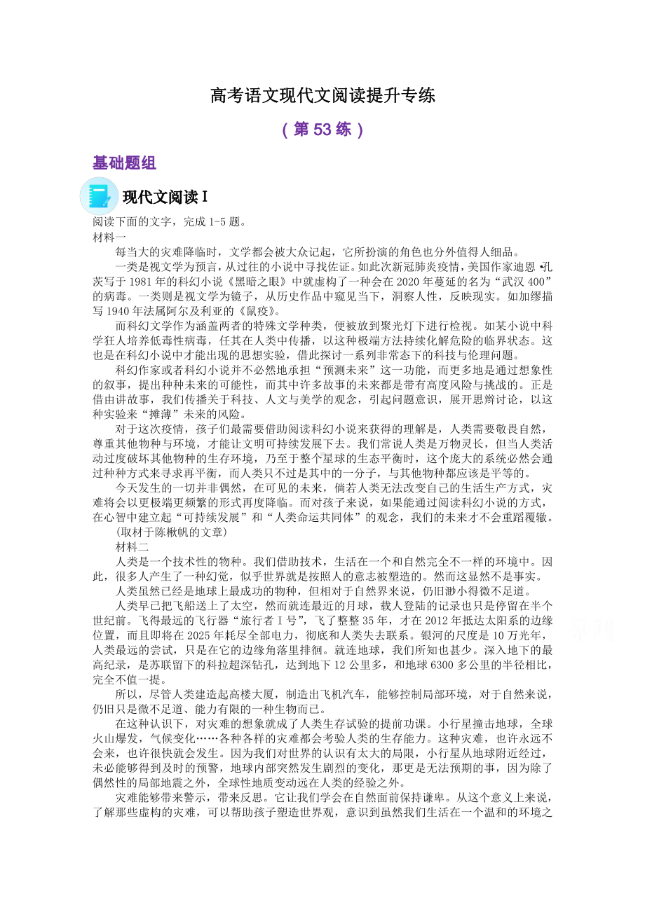 2022届高考语文现代文阅读提升专练（第53练）含解析.doc_第1页