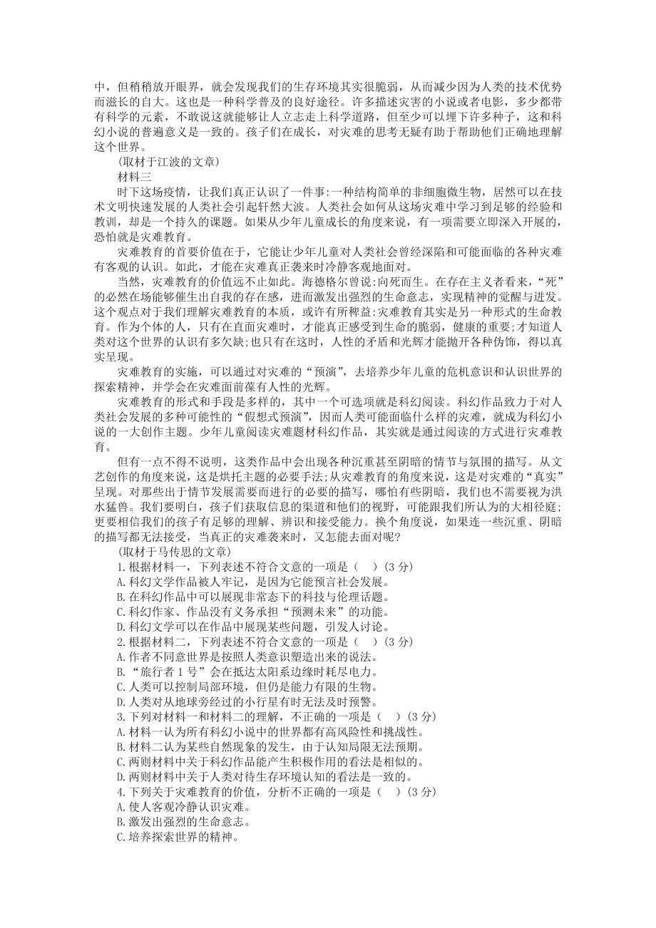 2022届高考语文现代文阅读提升专练（第53练）含解析.doc_第2页