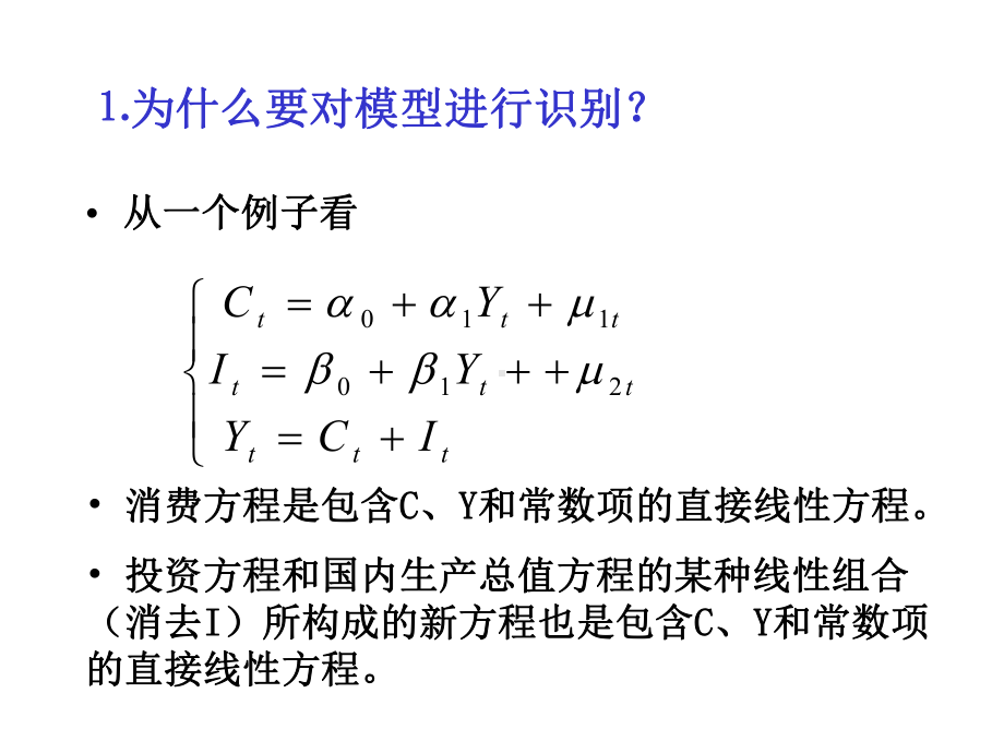 计量经济学：6.3联立方程计量经济学模型.ppt_第3页