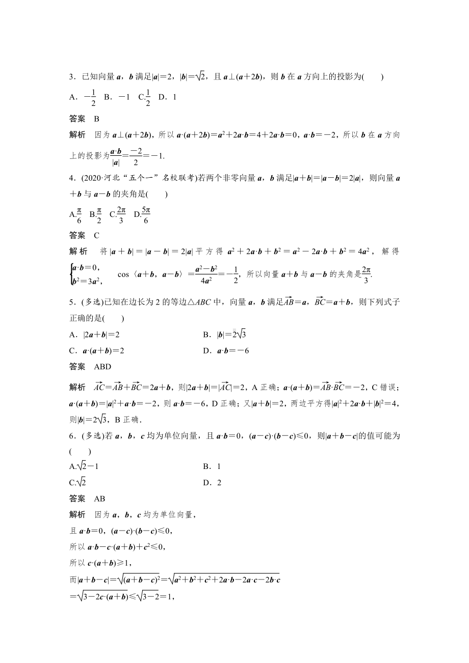 （2022高考数学一轮复习(步步高)）第五章 强化训练5　平面向量中的综合问题.docx_第2页