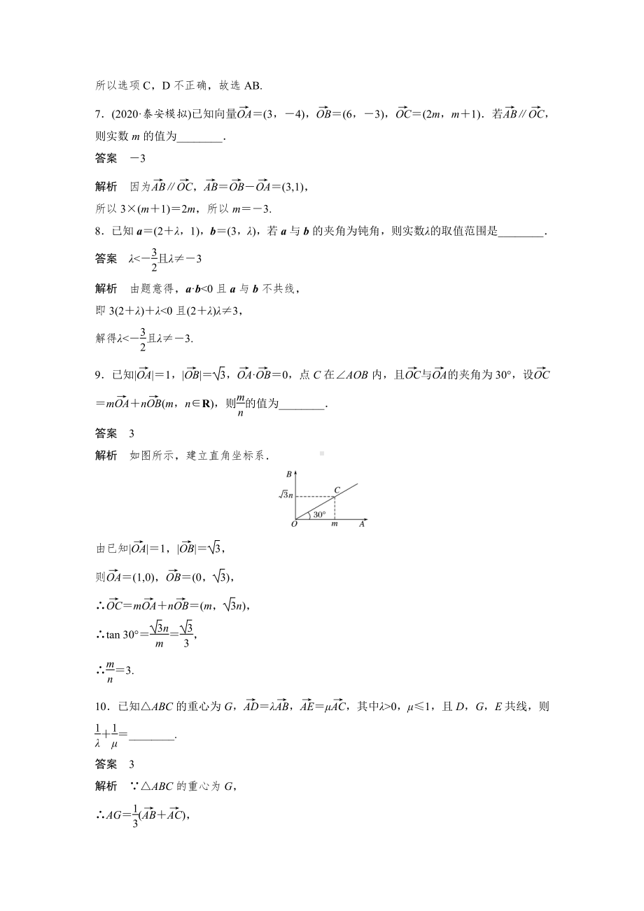 （2022高考数学一轮复习(步步高)）第五章 强化训练5　平面向量中的综合问题.docx_第3页