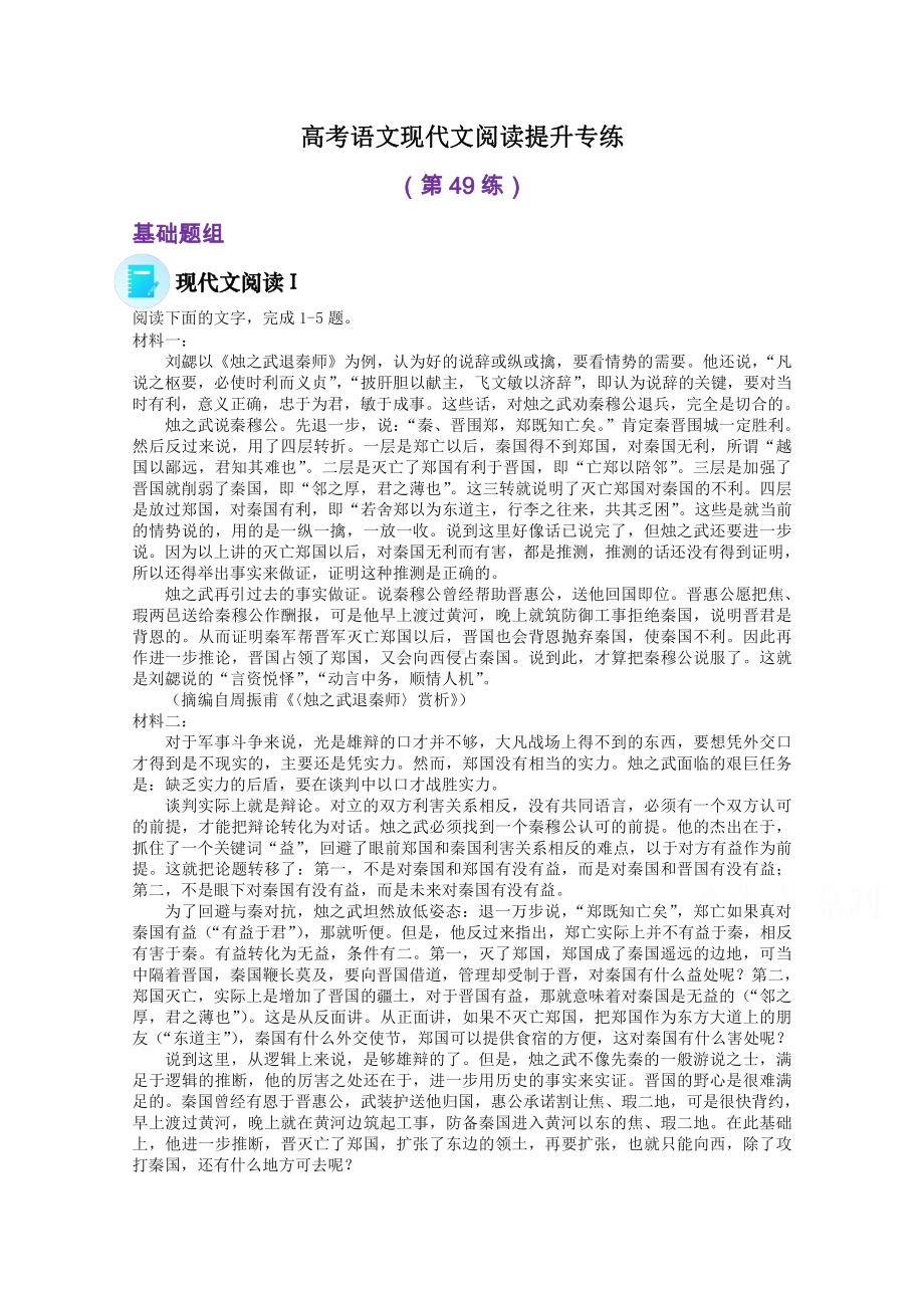 2022届高考语文现代文阅读提升专练（第49练）含解析.doc_第1页