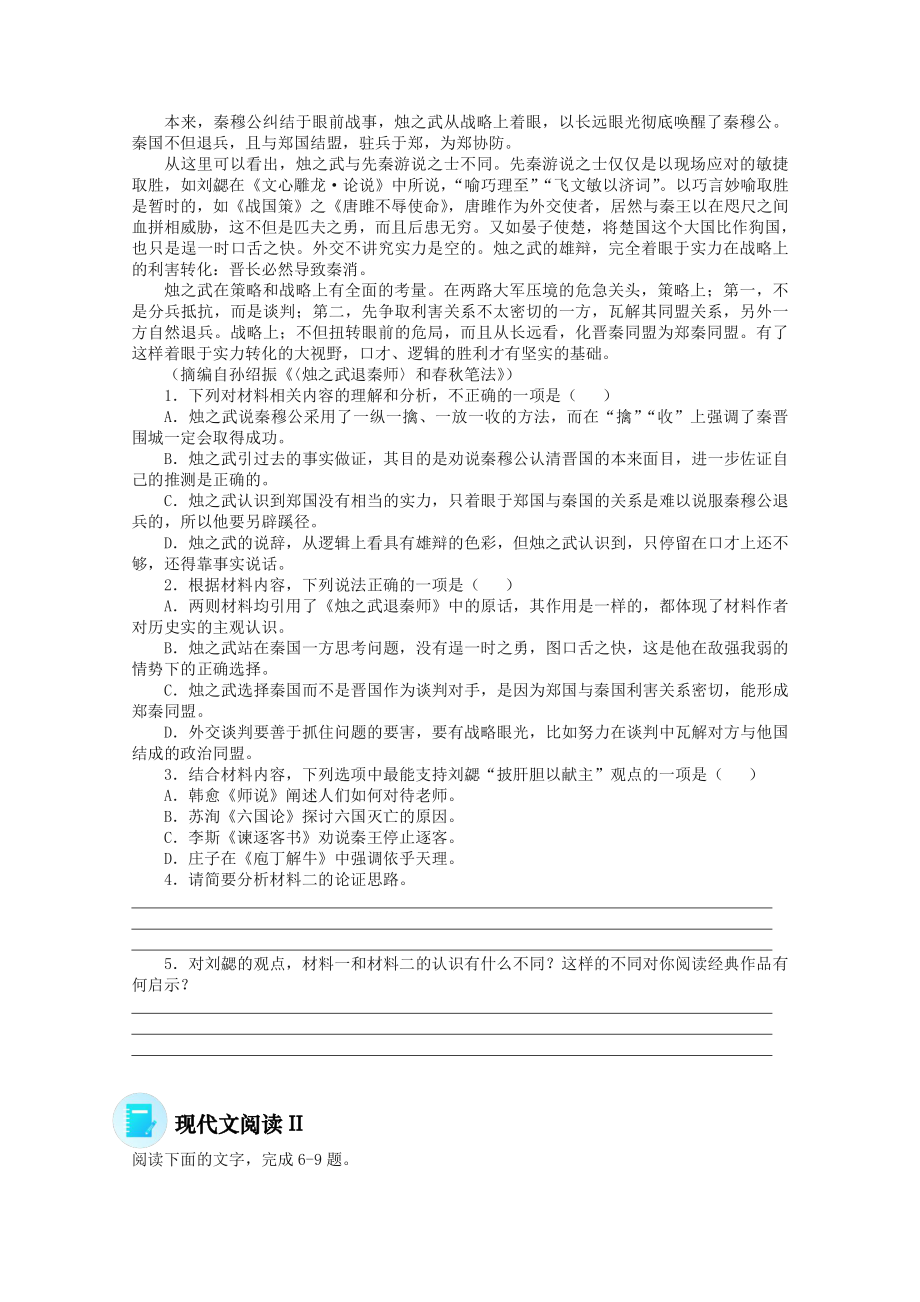 2022届高考语文现代文阅读提升专练（第49练）含解析.doc_第2页