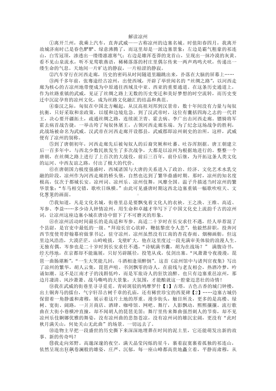 2022届高考语文现代文阅读提升专练（第49练）含解析.doc_第3页