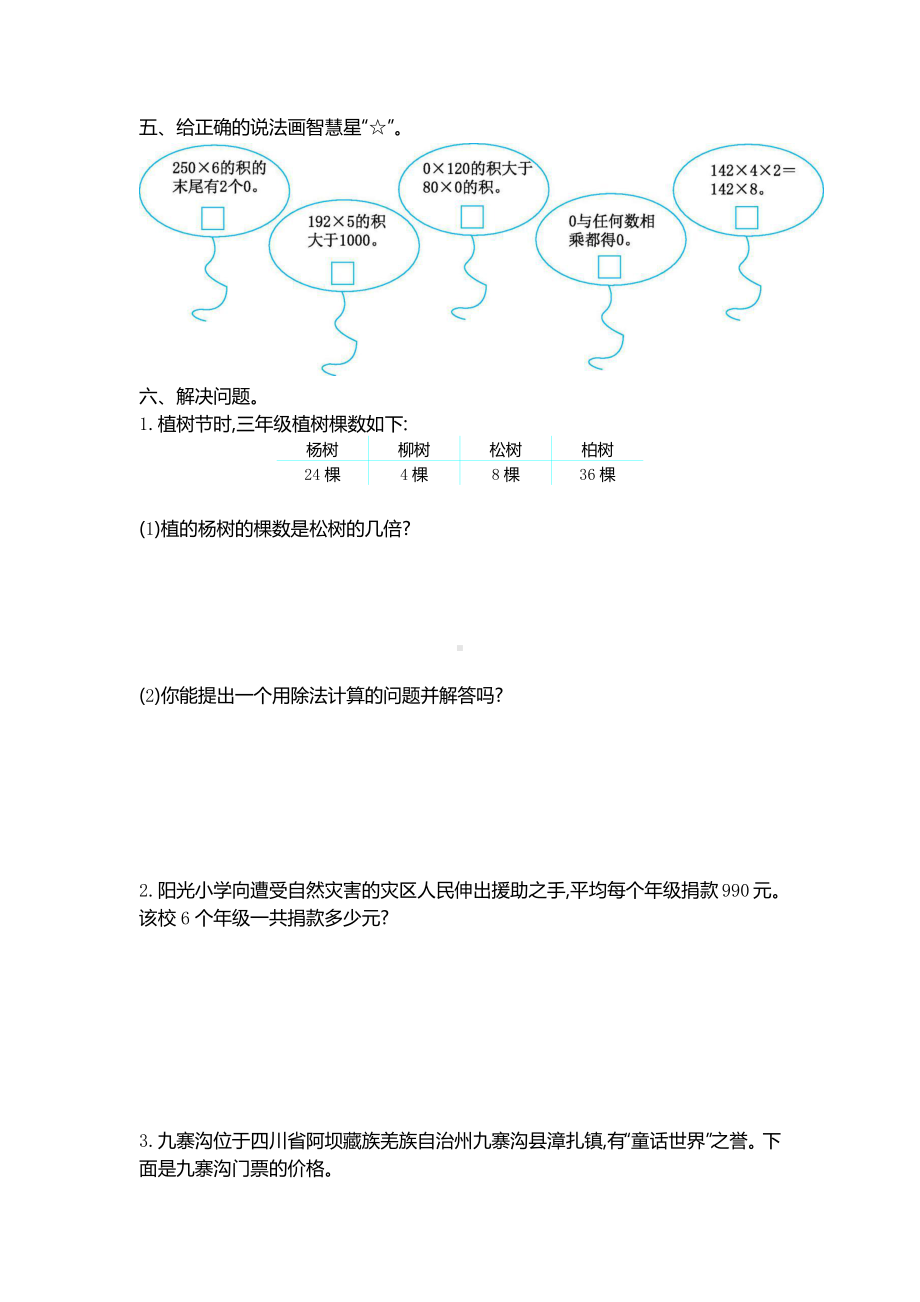 苏教数学三（上）第一单元测试卷（二）.docx_第2页