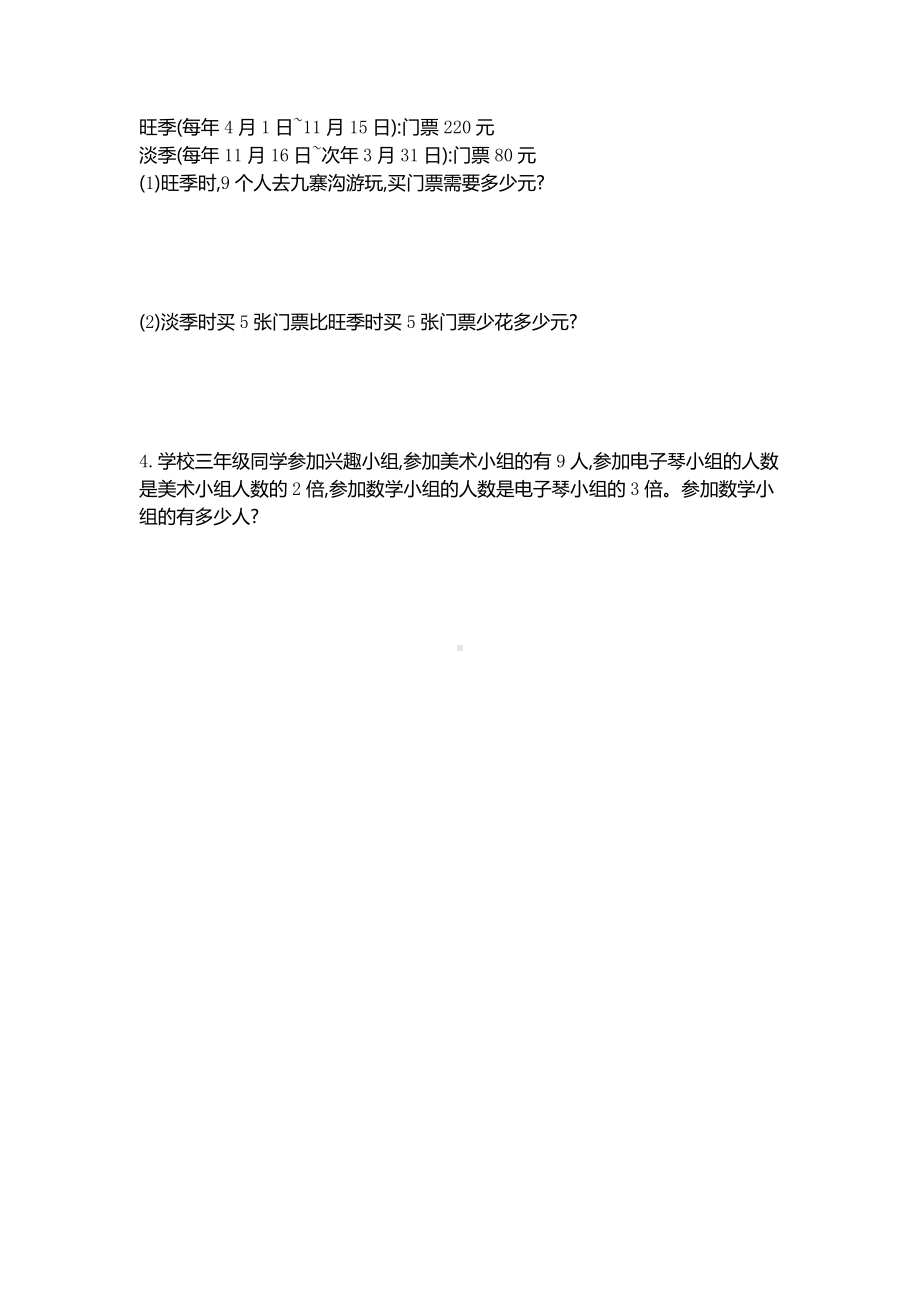 苏教数学三（上）第一单元测试卷（二）.docx_第3页