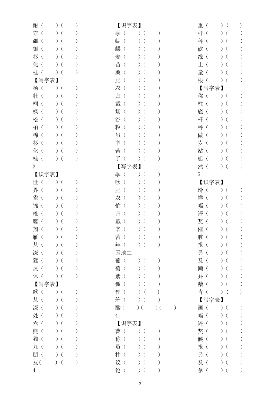 小学语文部编版二年级上册《识字表写字表生字组词》专项练习（附参考答案）.docx_第2页