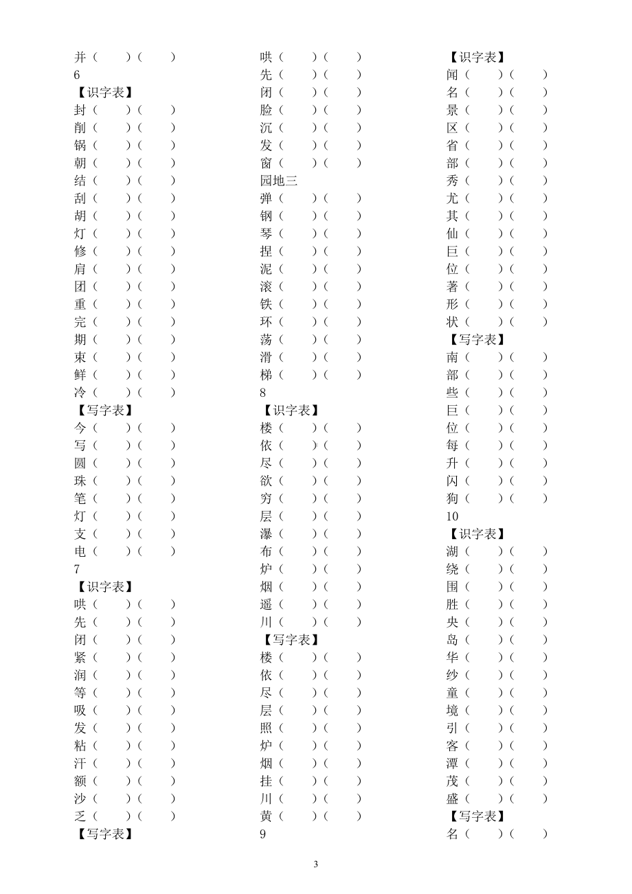 小学语文部编版二年级上册《识字表写字表生字组词》专项练习（附参考答案）.docx_第3页