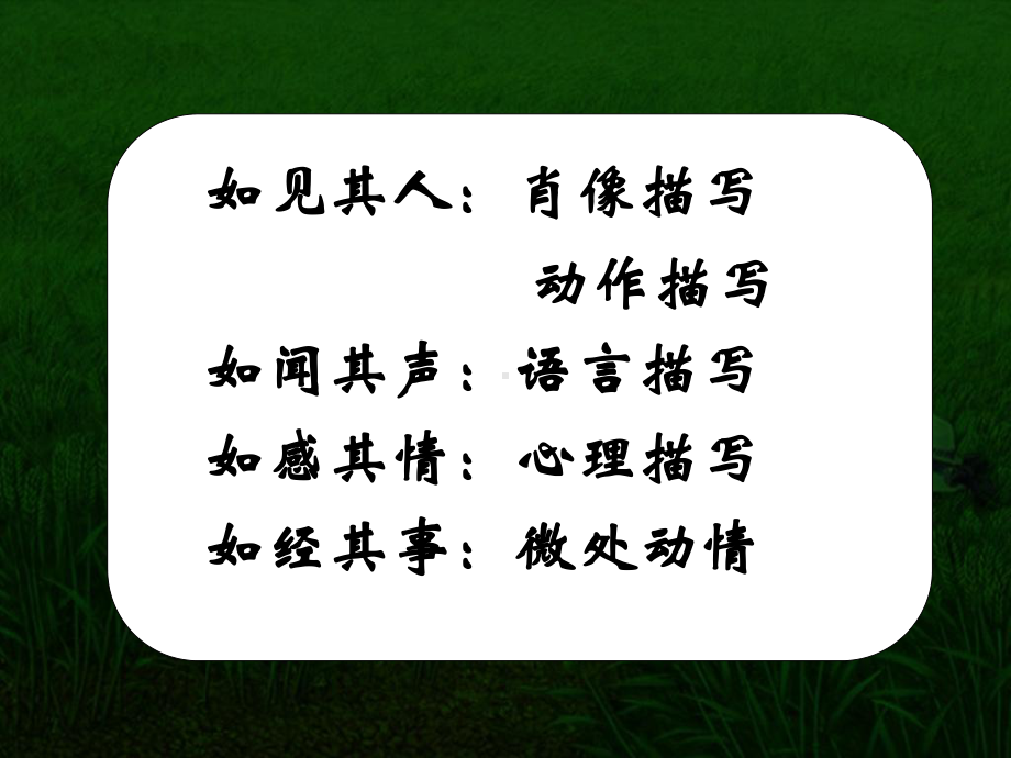 （2021统编版）高中语文写作方法指导9 如何写出人物的个性 ppt课件.ppt_第3页