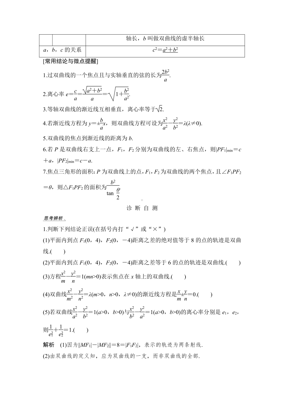 （2022高考数学一轮复习(步步高)）第6节 双曲线.doc_第2页