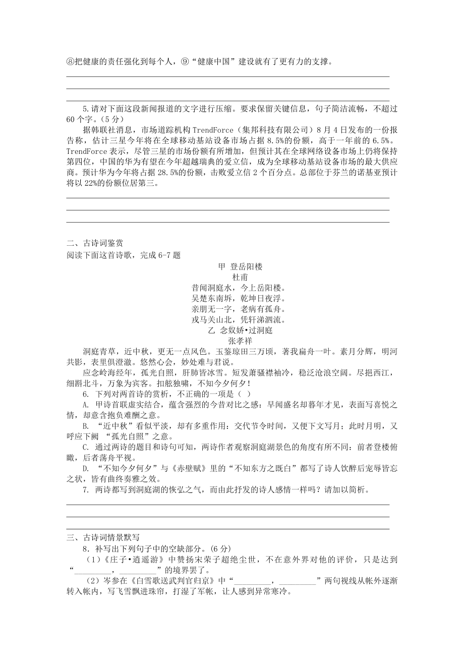 2022届高考语文复习课时作业：基础练+综合练（第94练）含解析.docx_第2页