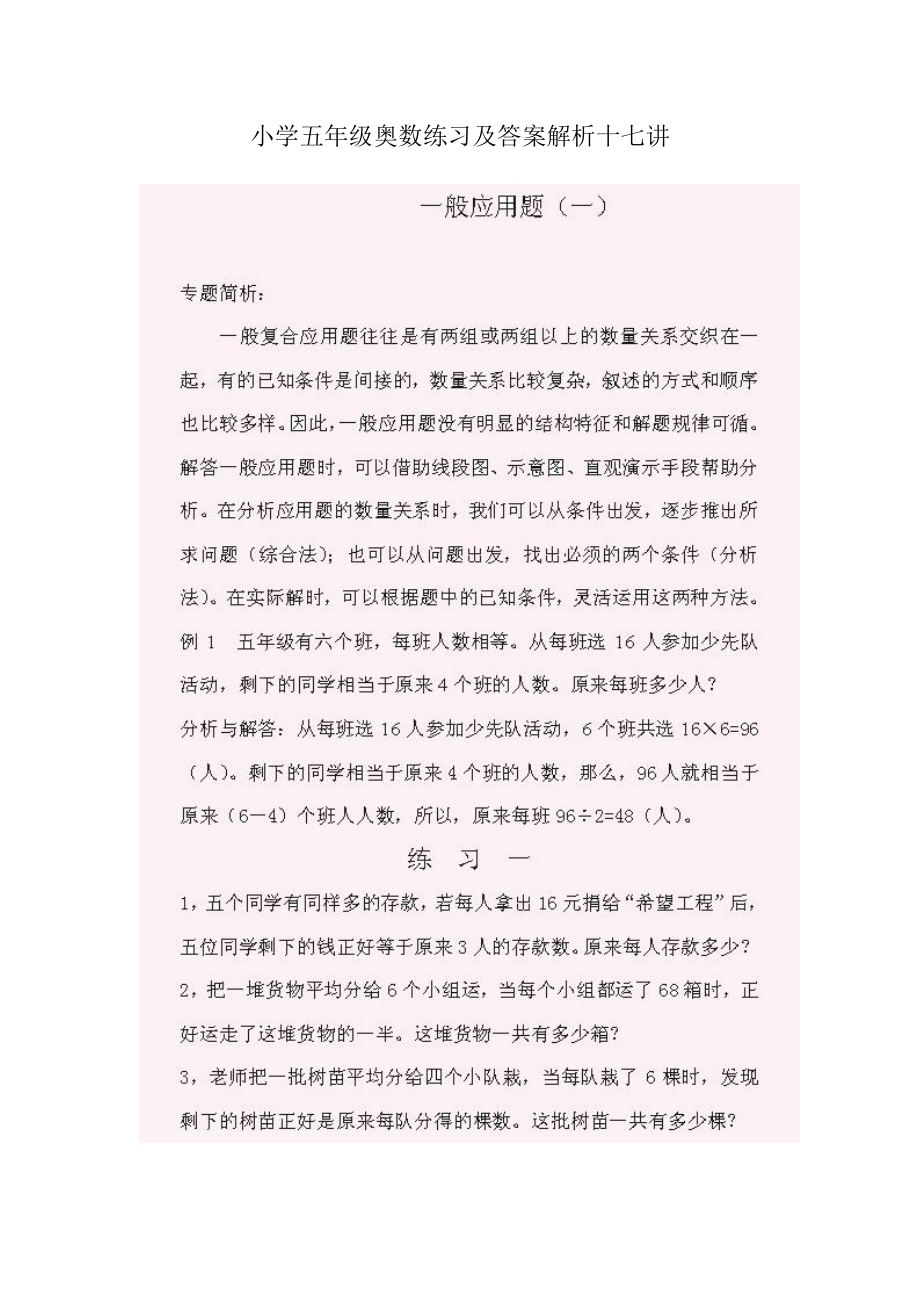 苏教版小学五年级奥数题练习及答案解析.doc_第1页