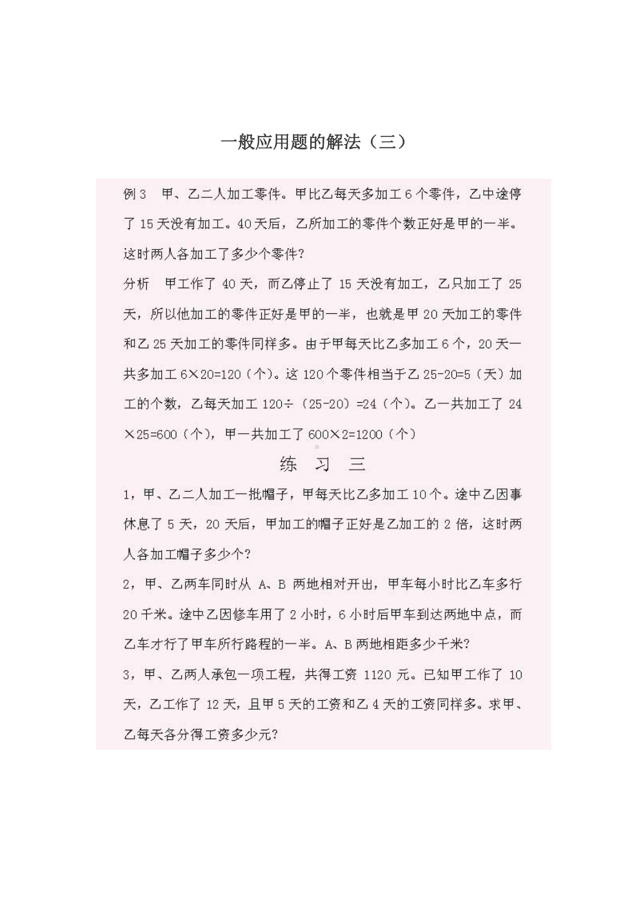 苏教版小学五年级奥数题练习及答案解析.doc_第3页