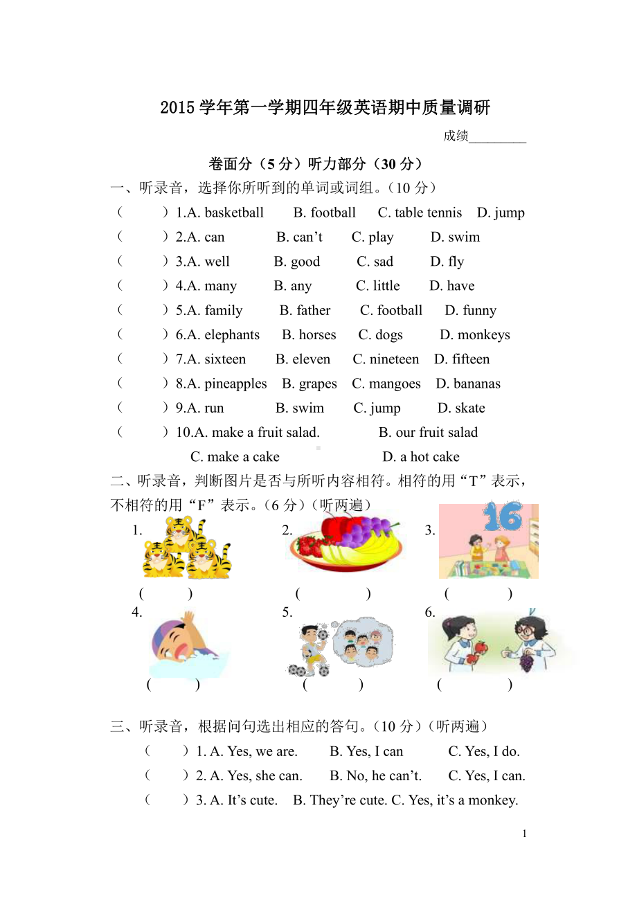 译林版四上英语第一学期译林版四年级英语期中试卷含听力稿.doc_第1页