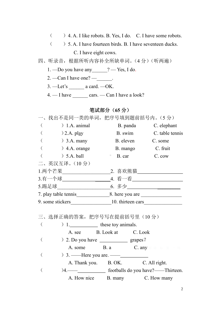 译林版四上英语第一学期译林版四年级英语期中试卷含听力稿.doc_第2页